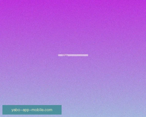 亚博体育APP全新升级体验让玩家畅享极致赛事互动