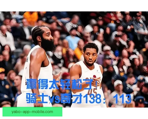 哈登狂砍三双带队逆转鹈鹕末节独得十三分掀翻骑士碾压高潮